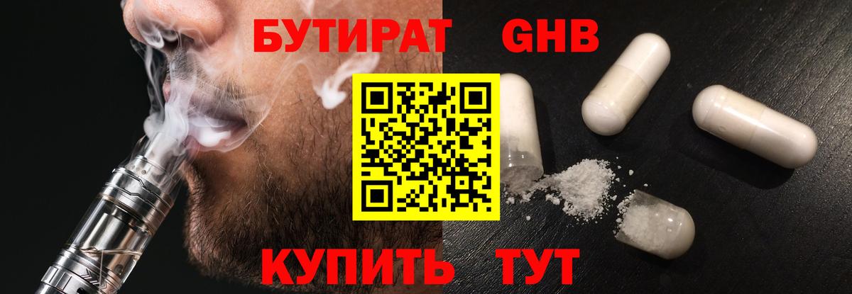 БУТИРАТ  БУТИРАТ бутик  Вход с VPN  Кимовск 