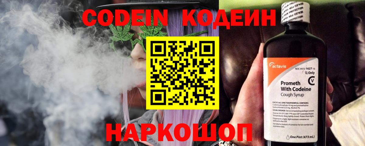 Кодеиновый сироп Lean напиток Lean (лин)  Вход с VPN  Кодеин Purple Drank  Кимовск 