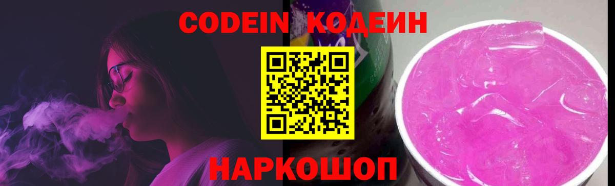 Кодеиновый сироп Lean Purple Drank Кимовск