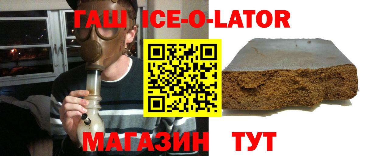 ГАШИШ Ice-O-Lator Кимовск