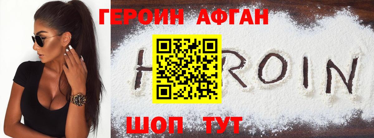 Героин Афган  Героин  Кимовск  Вход с VPN 