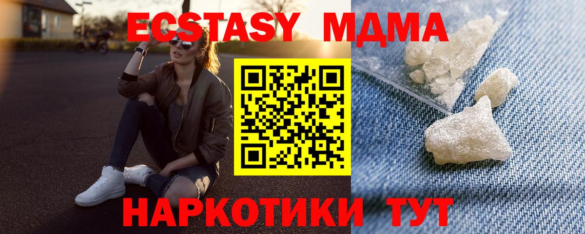 MDMA кристаллы Кимовск