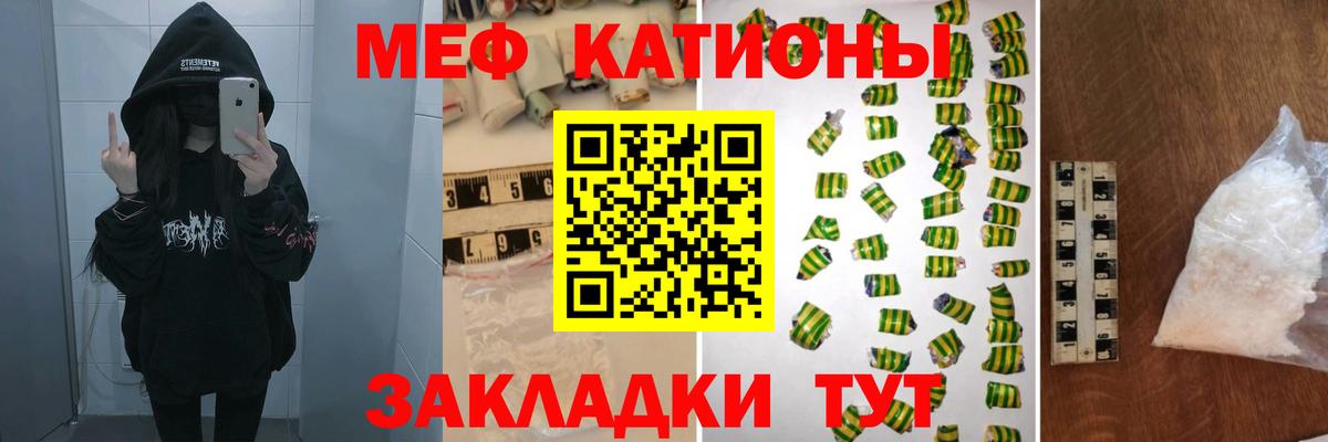 Меф мяу мяу кристаллы Кимовск