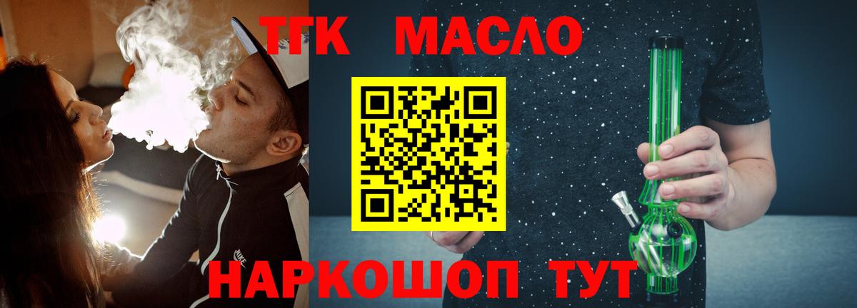 Дистиллят ТГК THC oil  Вход с VPN  Кимовск  Дистиллят ТГК вейп 